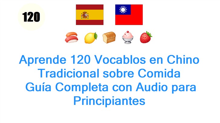 Aprende 120 Vocablos en Chino Tradicional sobre Comida: Guía Completa con Audio para Principiantes